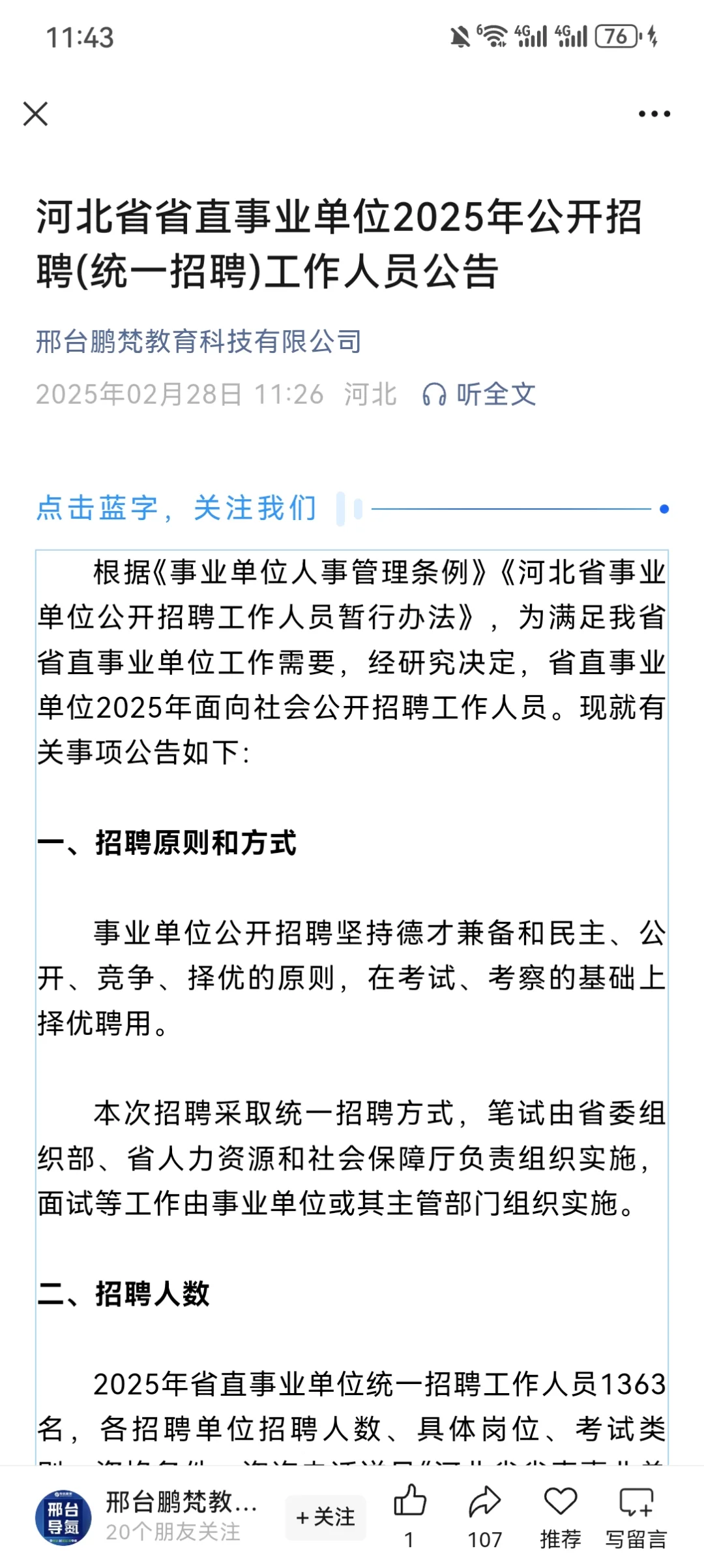 ⚠️省直报名快截止了，还有宝子忘记报名嘛