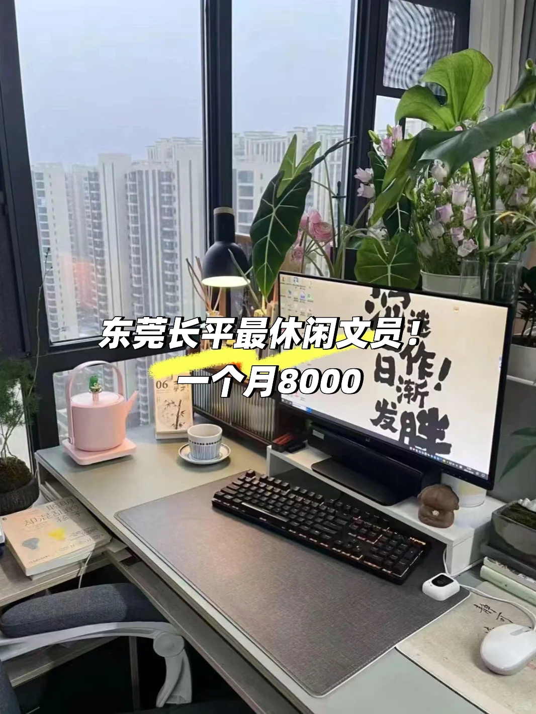 东莞常平办公室早十晚六文员！！