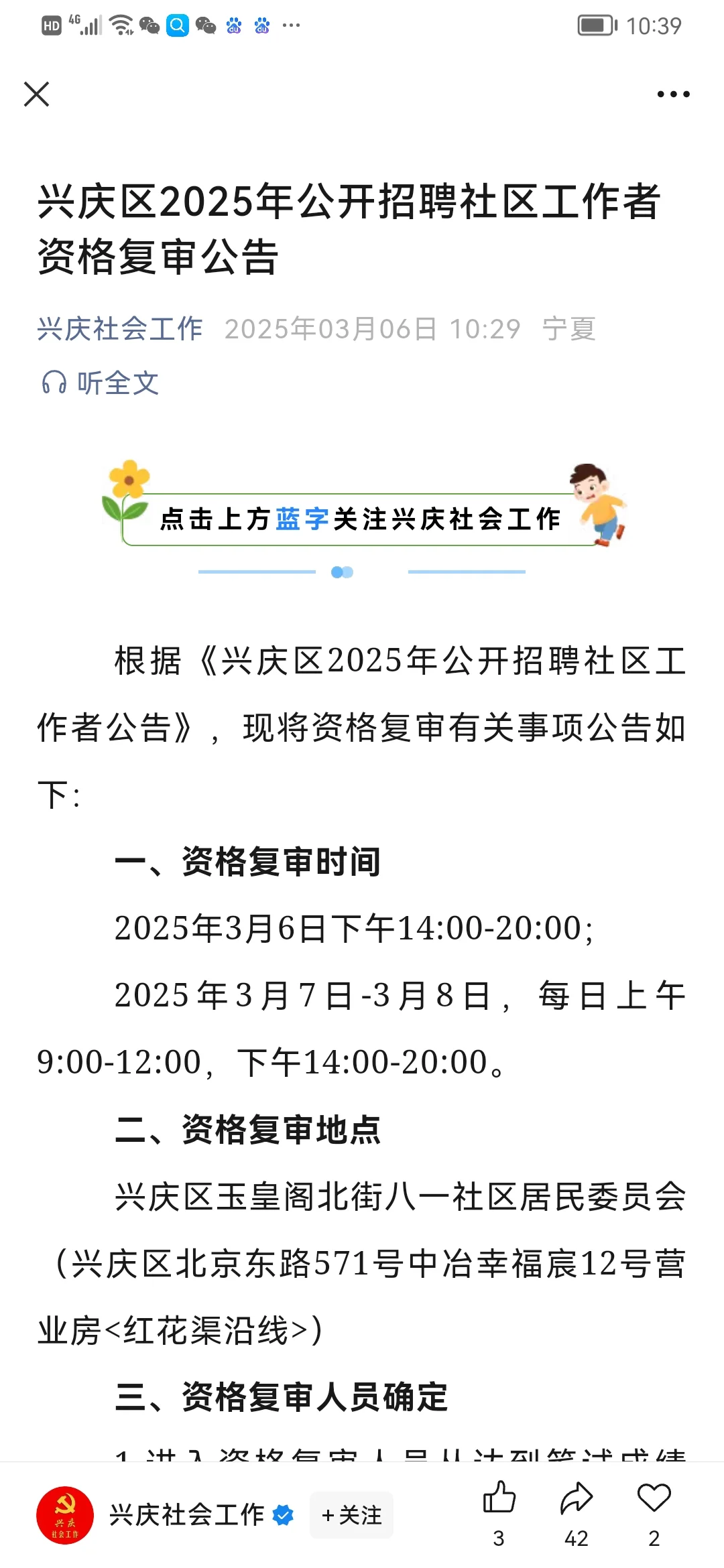 25兴庆社区资格复审时间已出