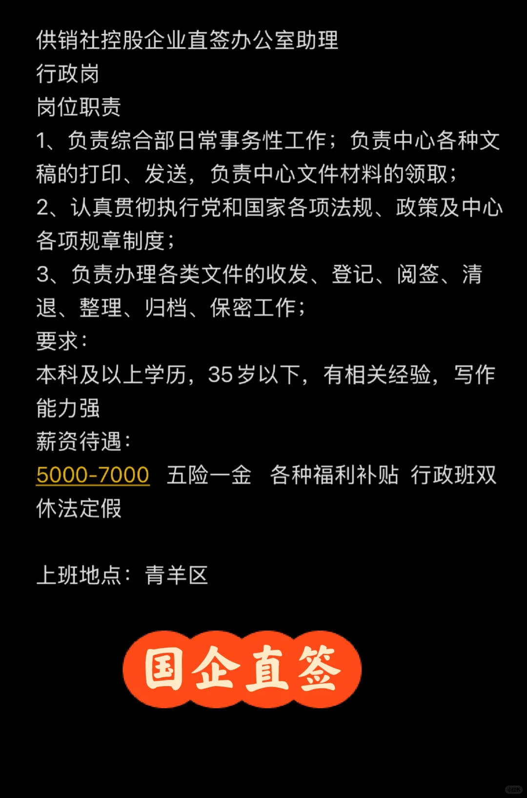 国企直签工作！！！