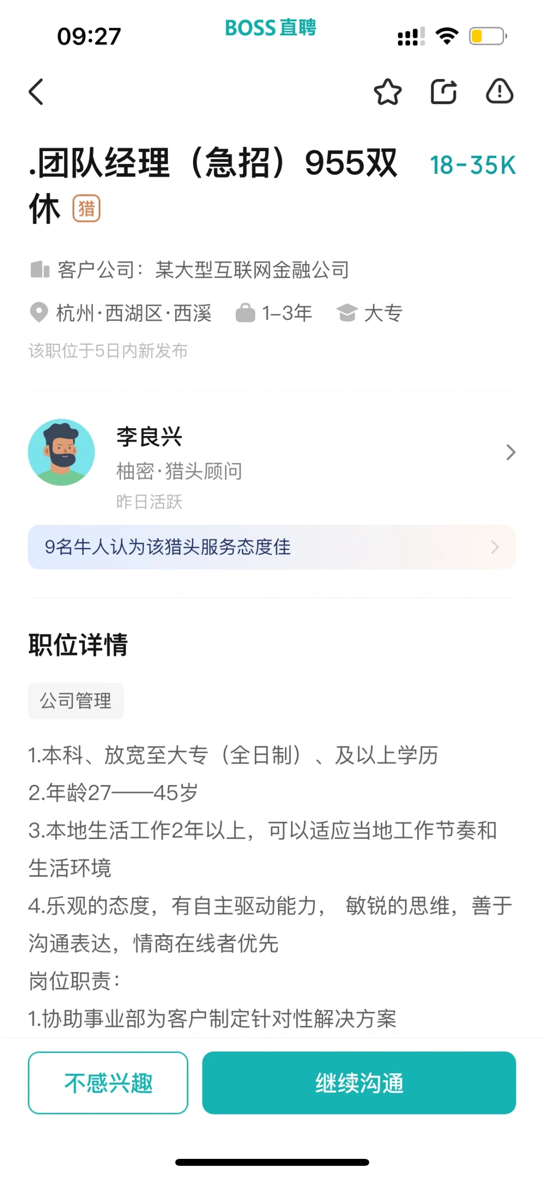 团队管理双休的岗位是做什么？能做吗？
