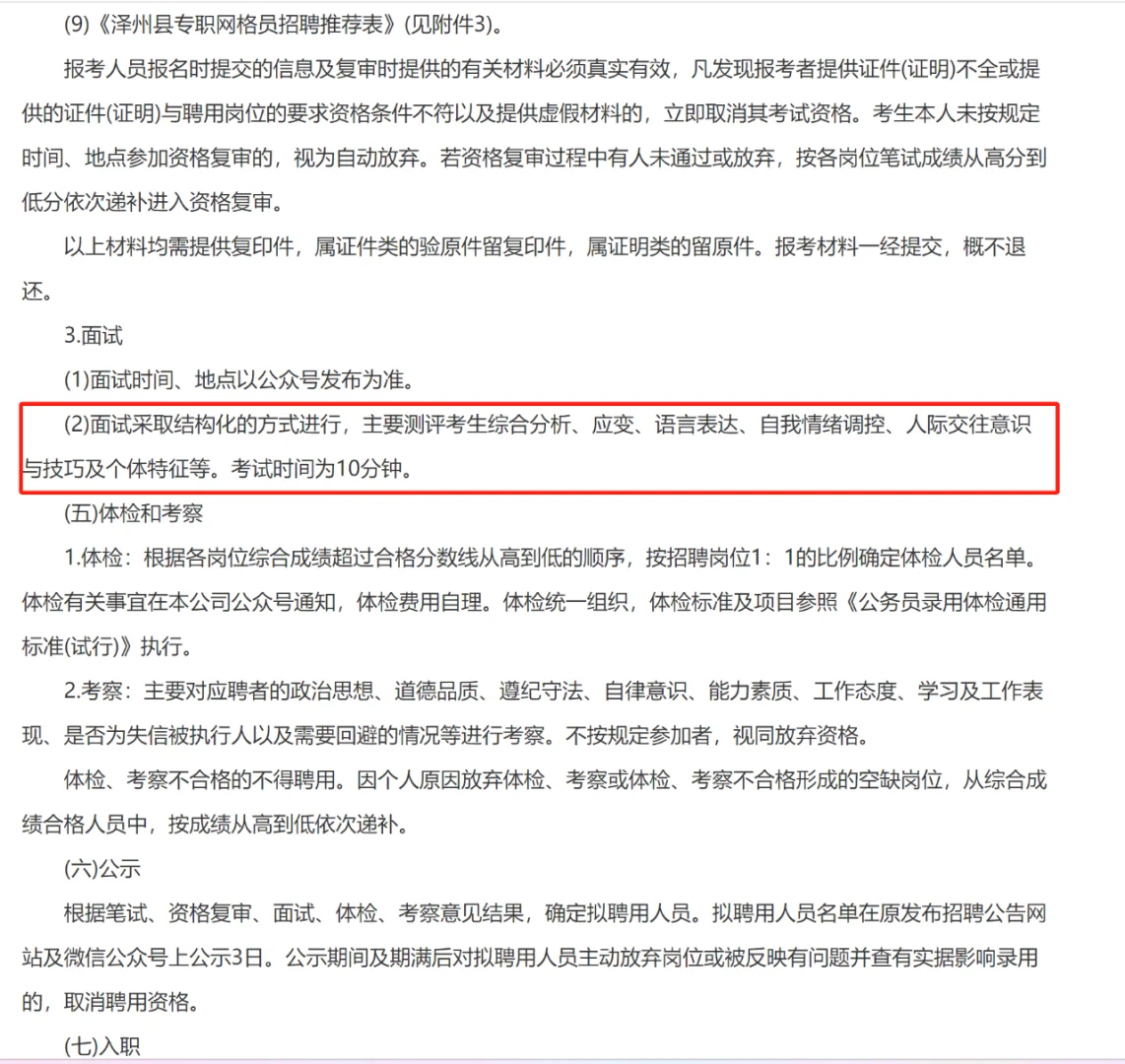 2025晋城泽州县专职网格员社会招聘（40人）