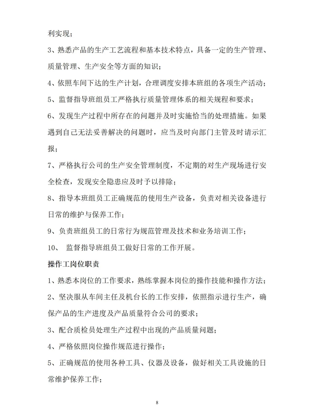 公司各部门岗位职责【上】