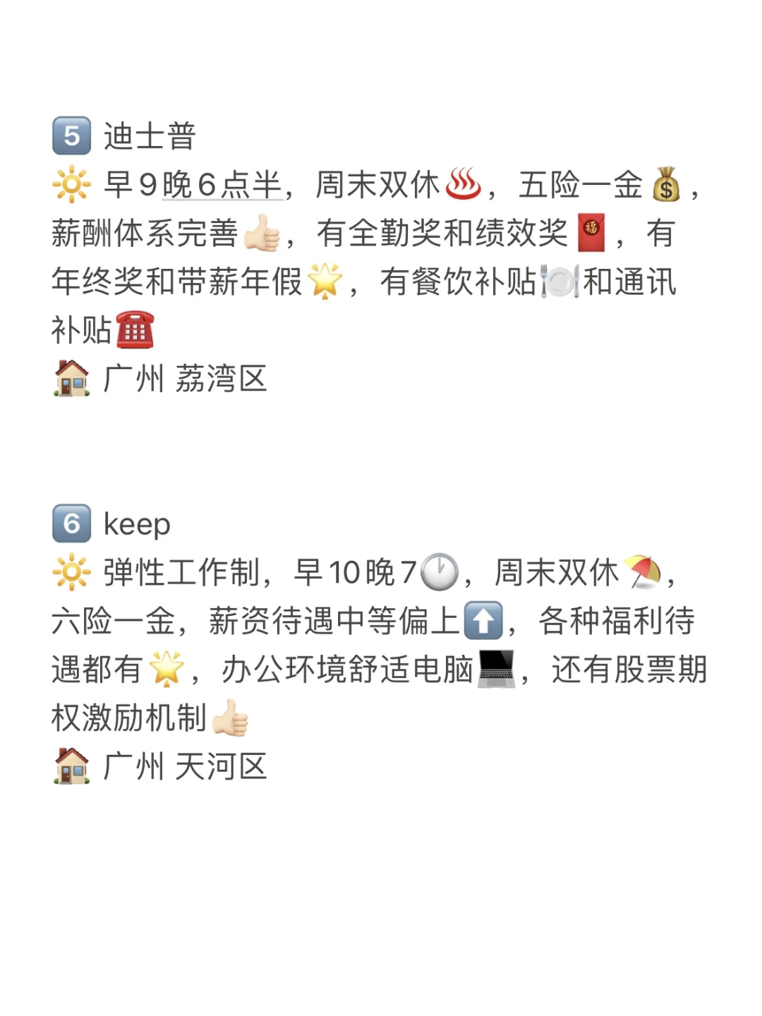 广州大公司合集！大专🉑去！