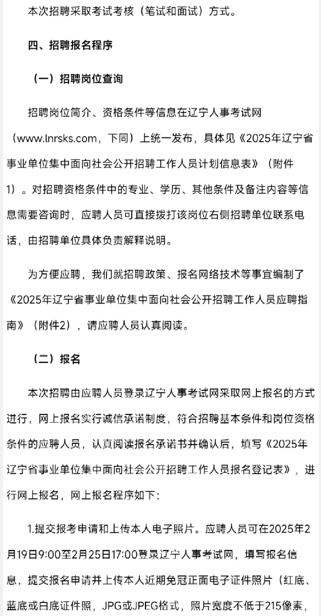 辽宁事业单位招聘来啦，面试指导看这里