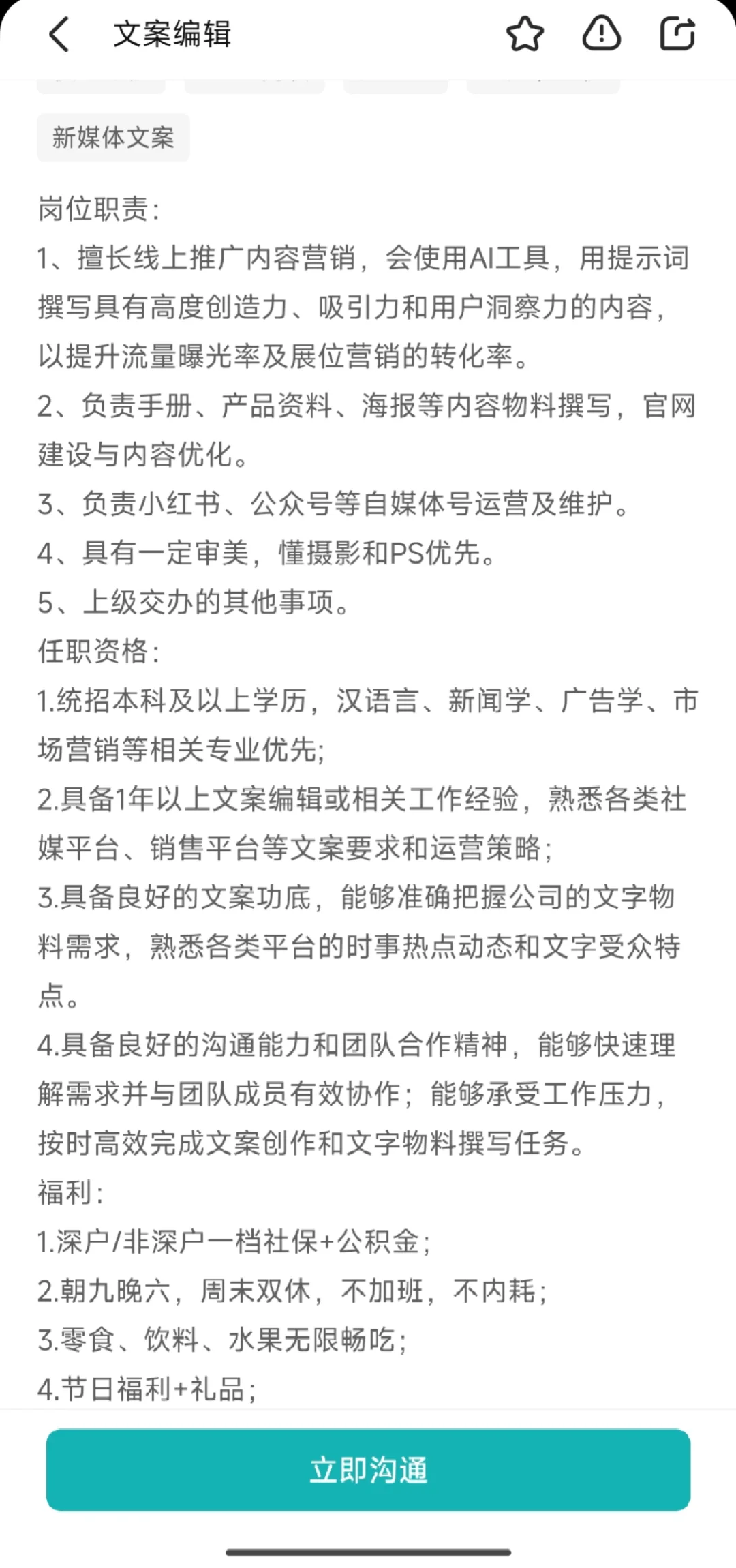 平台上找工作被一些岗位描述气笑了
