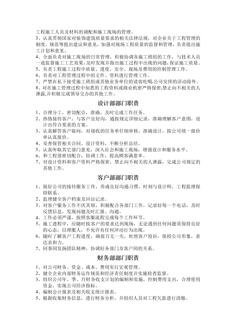 装修公司岗位职责及结构图