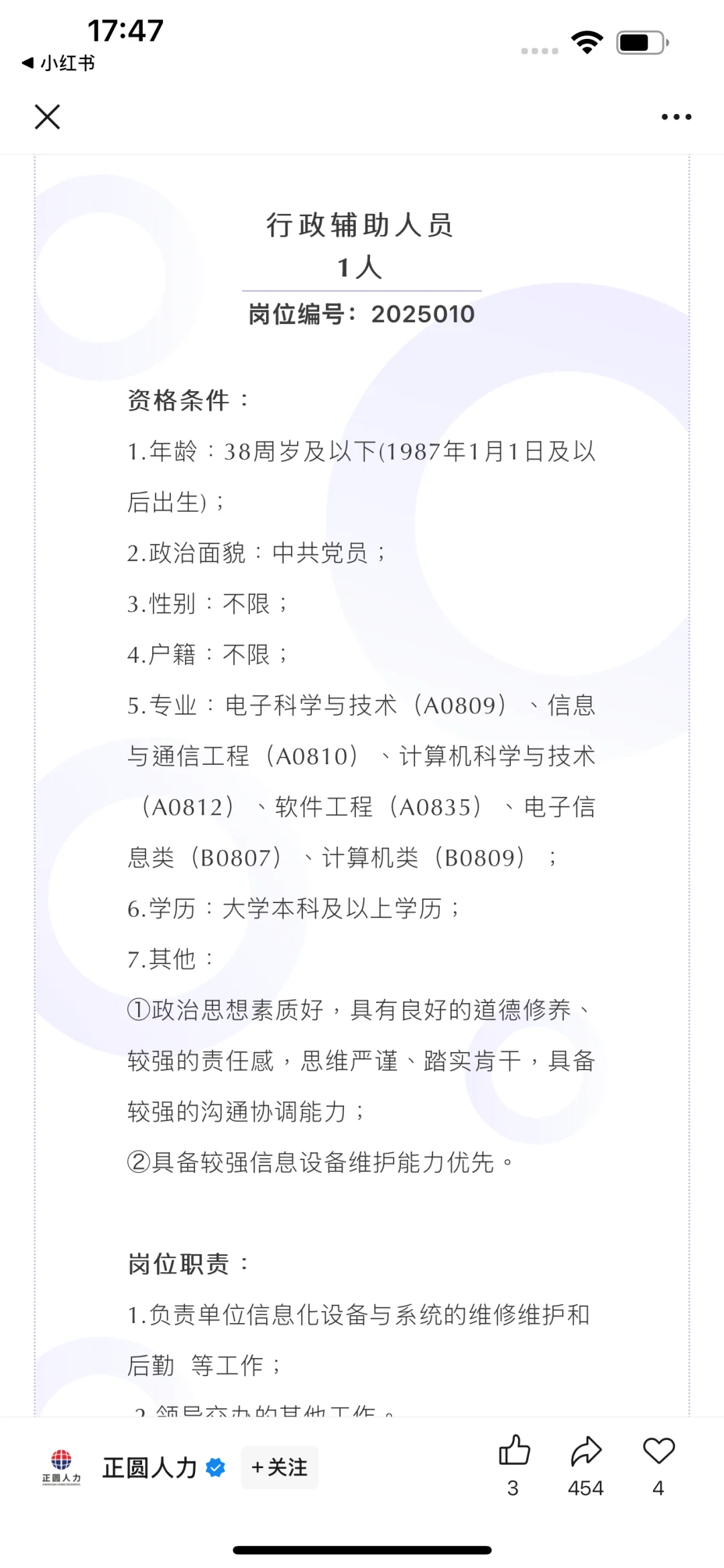 珠海纪委招聘❗️10.2w年薪🔥本科及以上 🉑