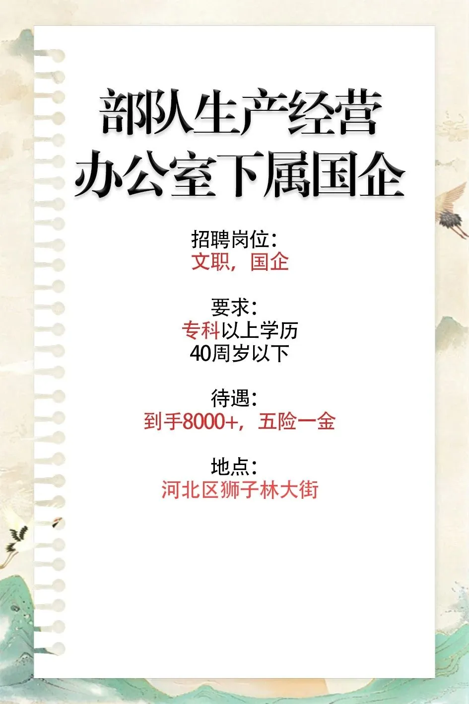 国企文职会计岗位