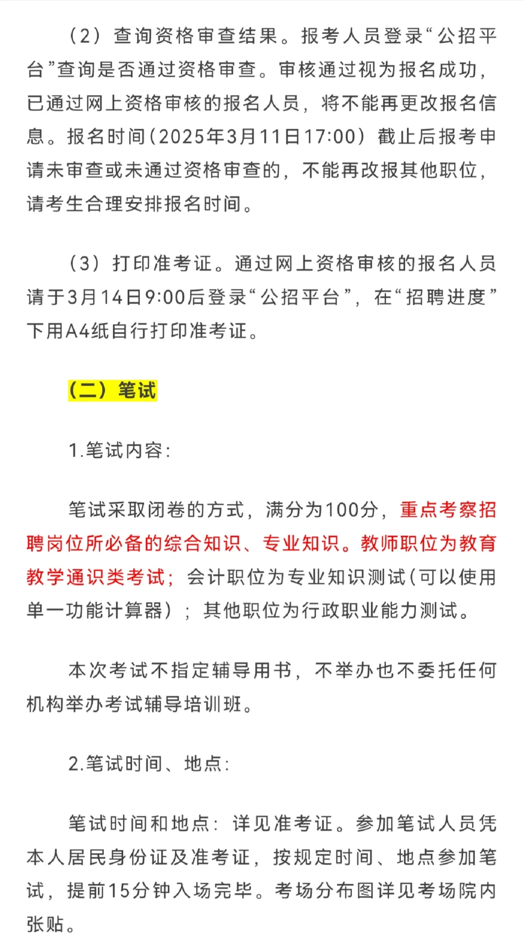 石景山区教育系统事业单位2025年公开招聘！