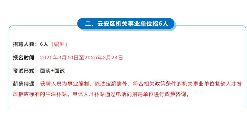 3月10日报名！云安区机关事业单位招6人