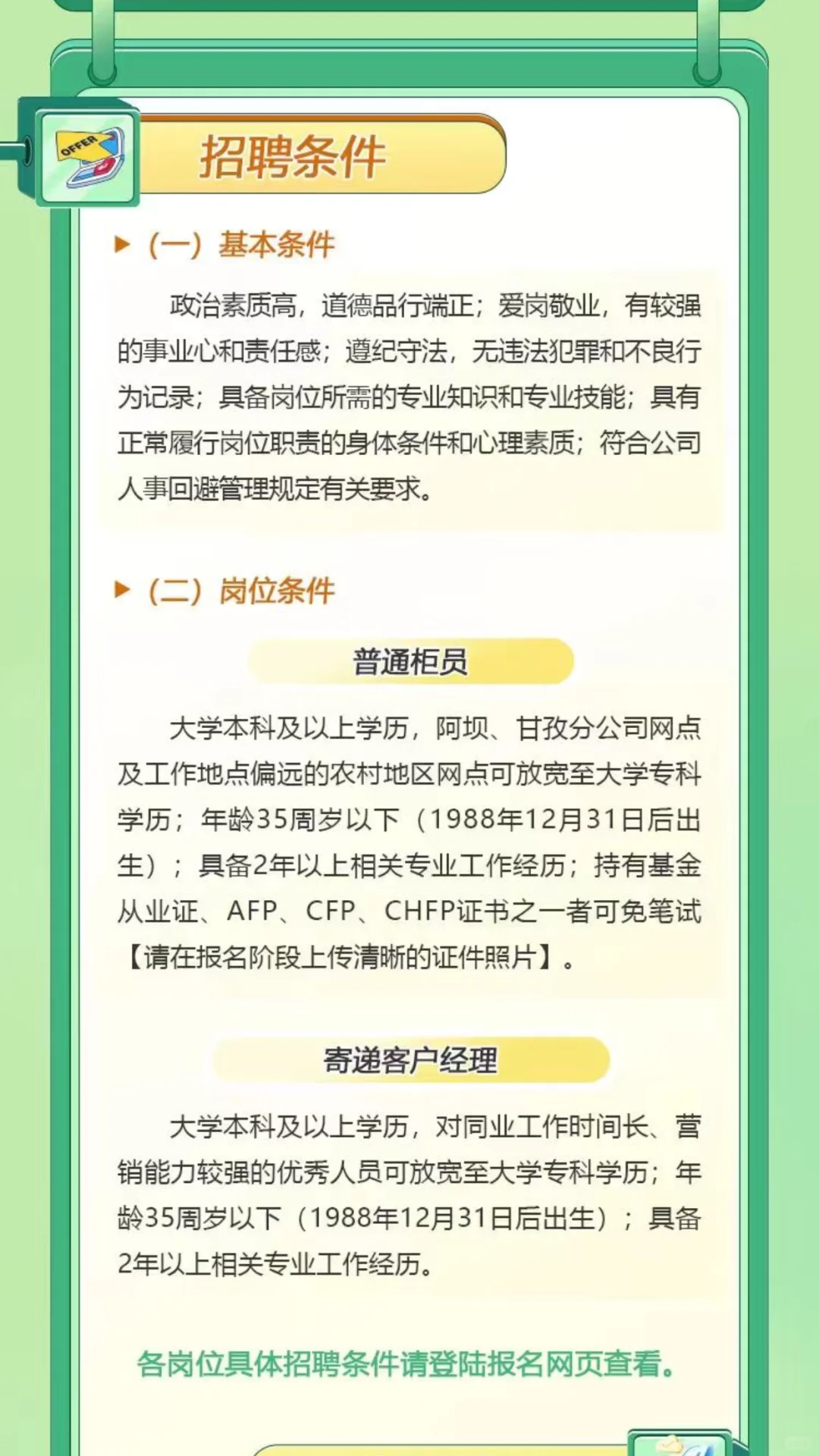 四川邮政社招正式工