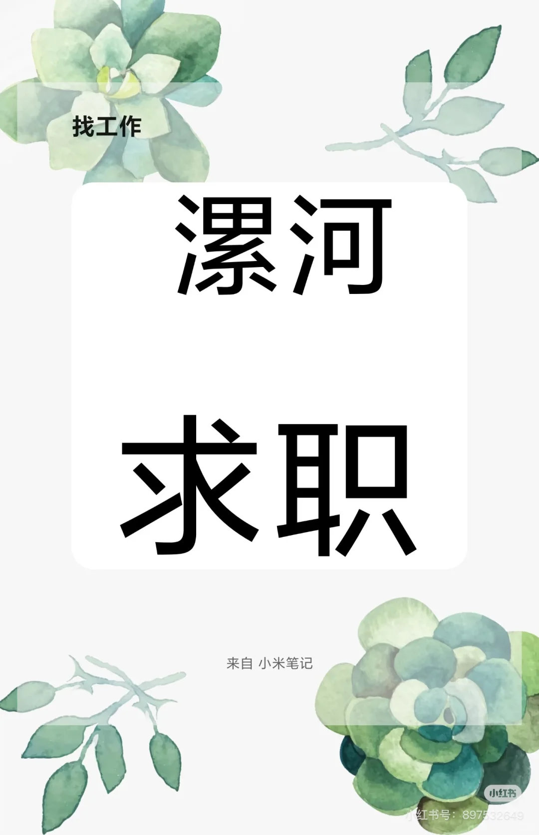 西城区附近有没有什么工作