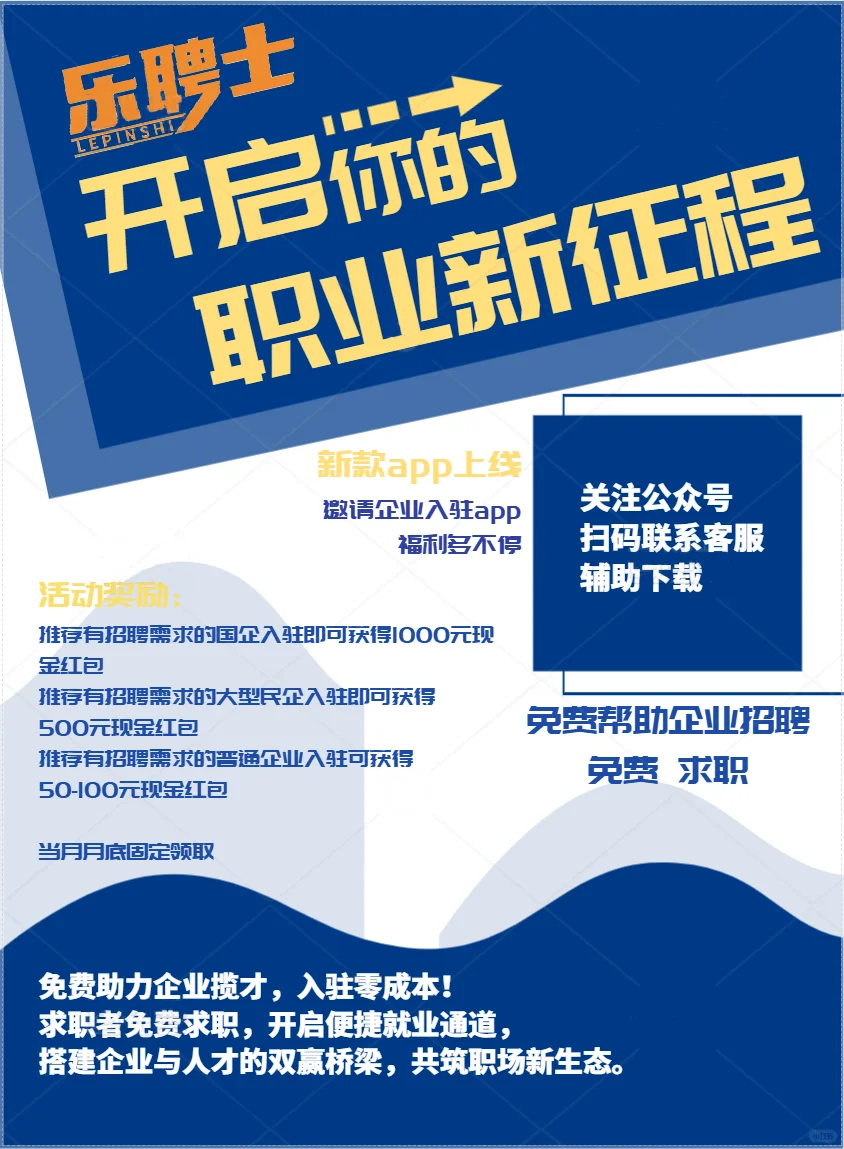免费帮助企业招聘 欢迎企业入驻