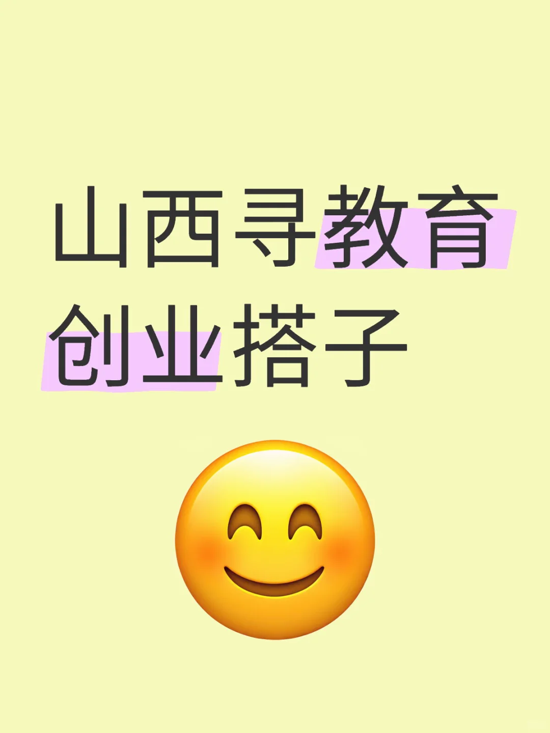 寻找创业搭子合伙人