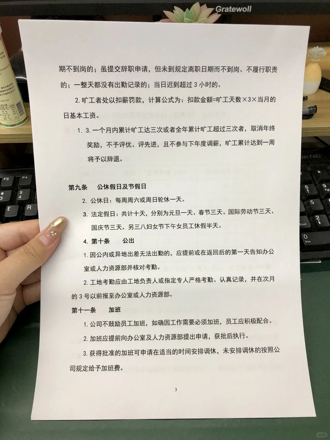 小企业用这套考勤管理制度就可以了🔥