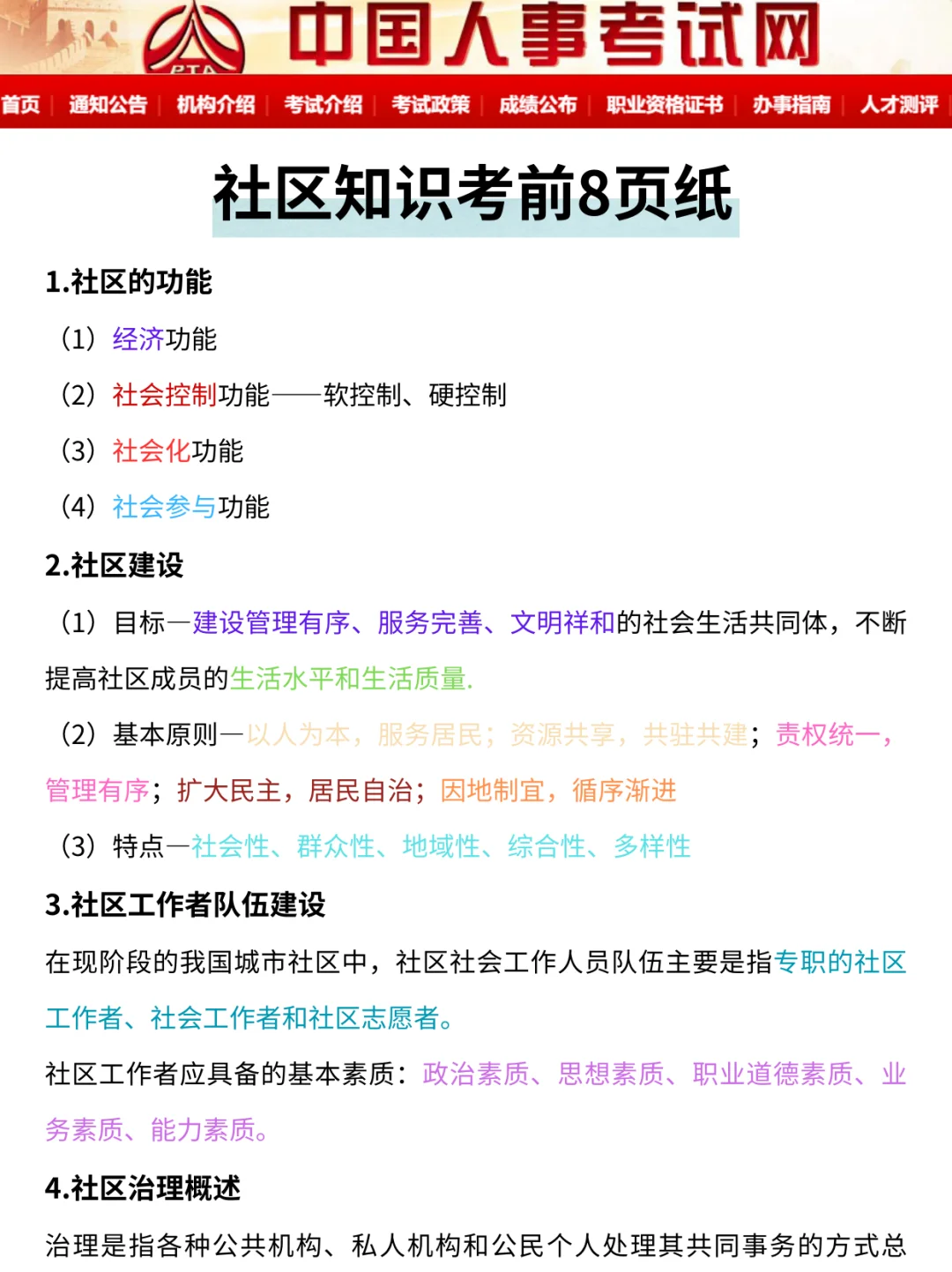 提醒一下，3.16参加重庆巴南区社区招聘的人