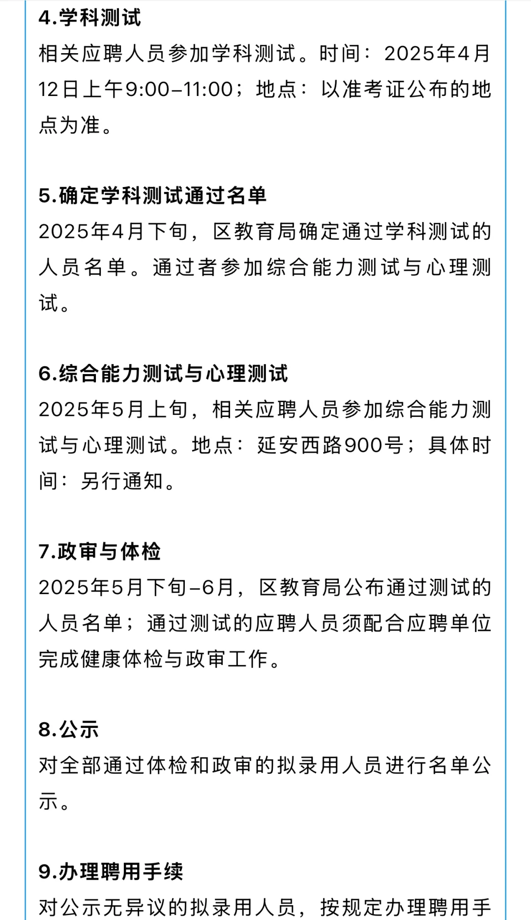 上海市松江区第二批教师招聘