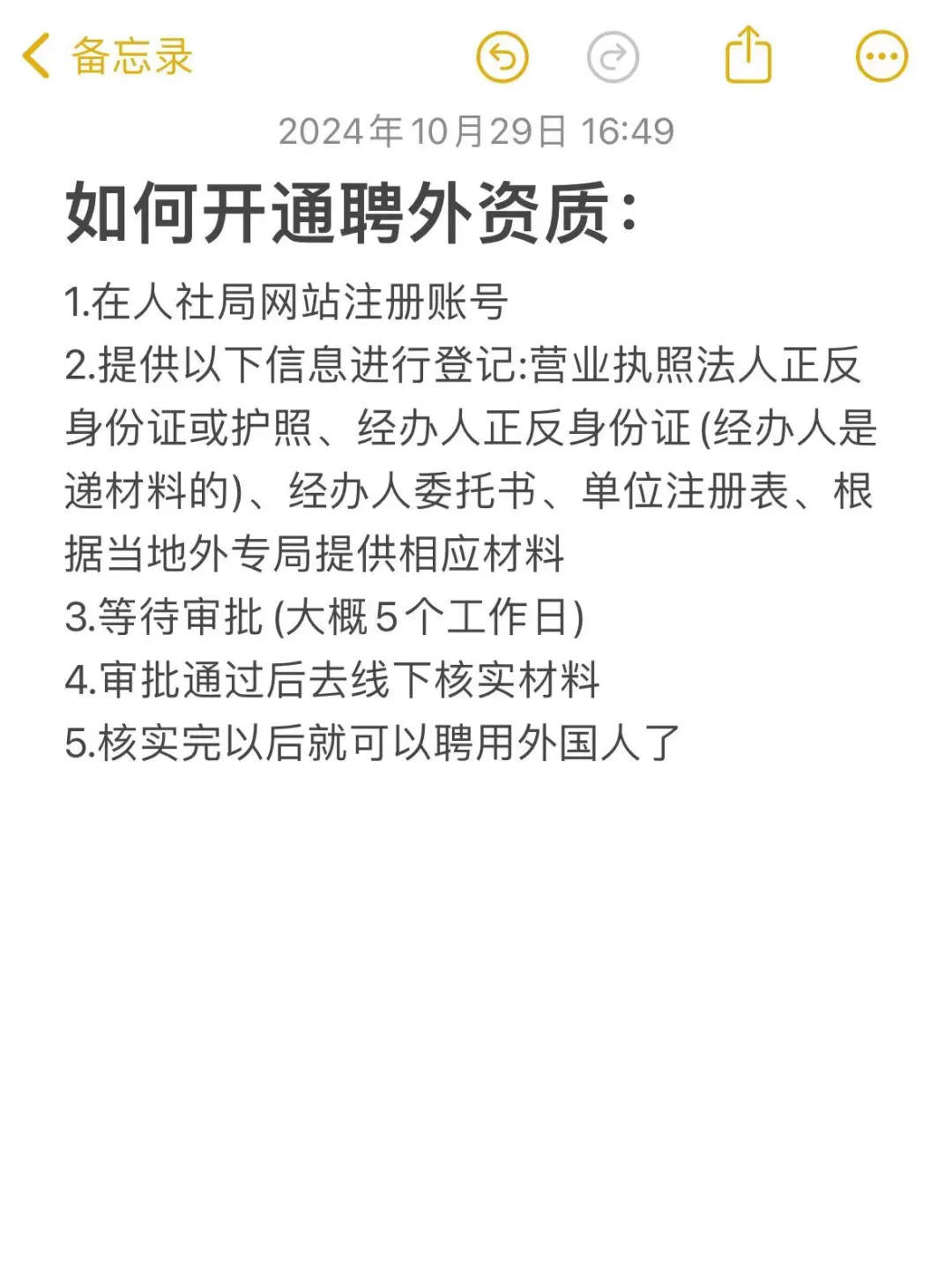 中国工作签证是挺难的😖