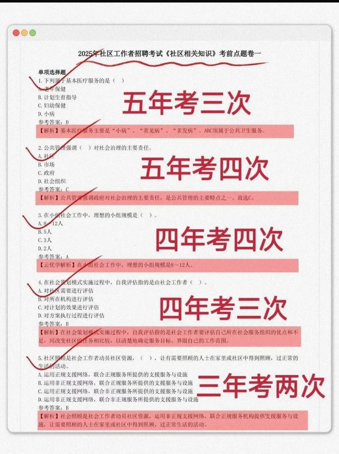 海东市平安区社区招聘，直接背，重复率90%