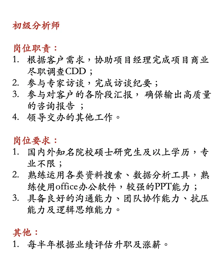 咨询公司岗位热招中