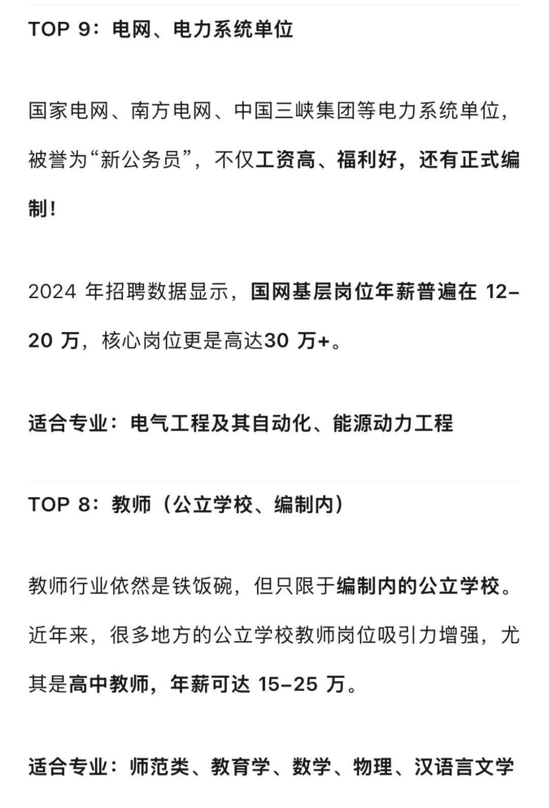 2025年铁饭碗排名大洗牌！