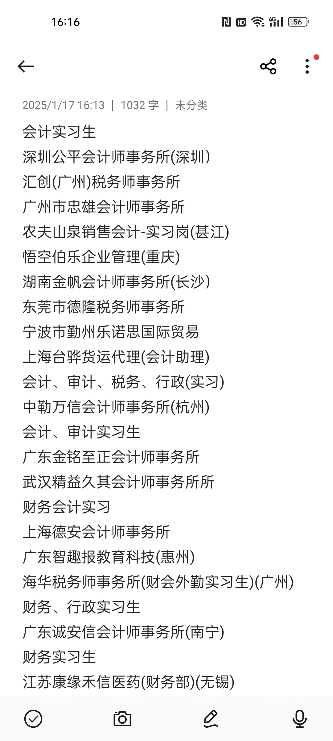 超多财会审计专业的实习岗位