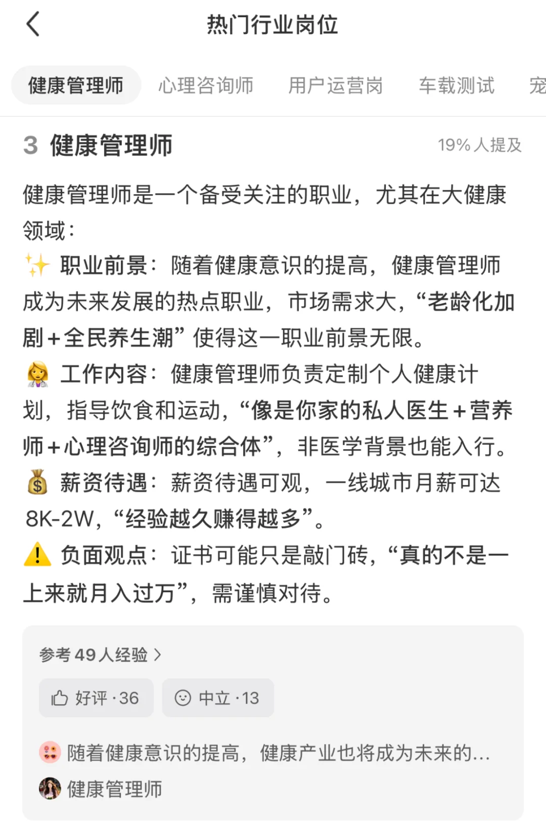 十大热门行业岗