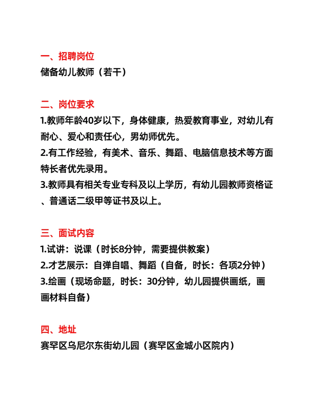 呼和浩特赛罕区乌尼尔东街幼儿园招聘教师