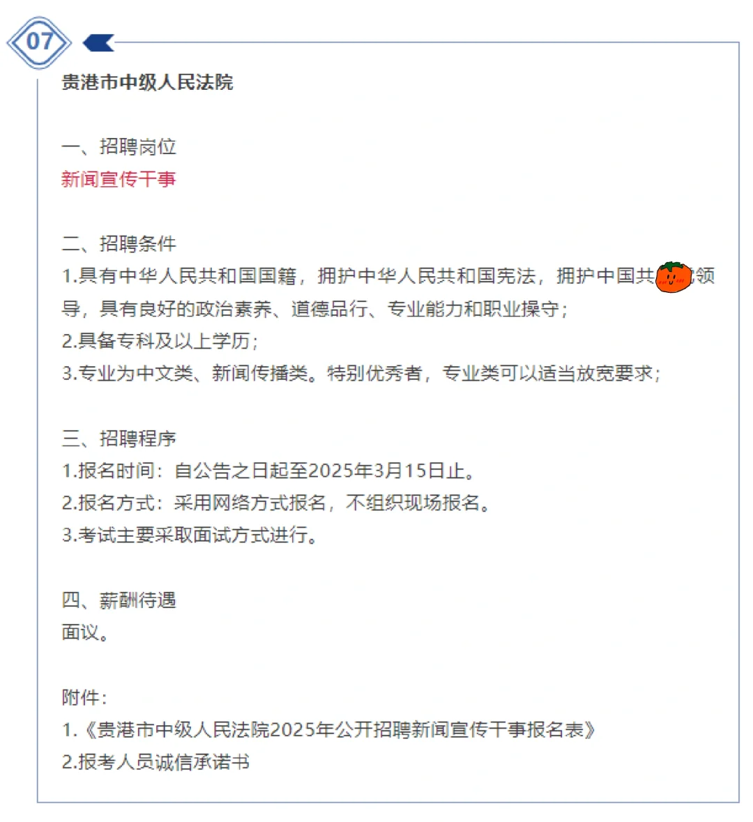 招办公室文员/文秘等岗位，双休+五险一金