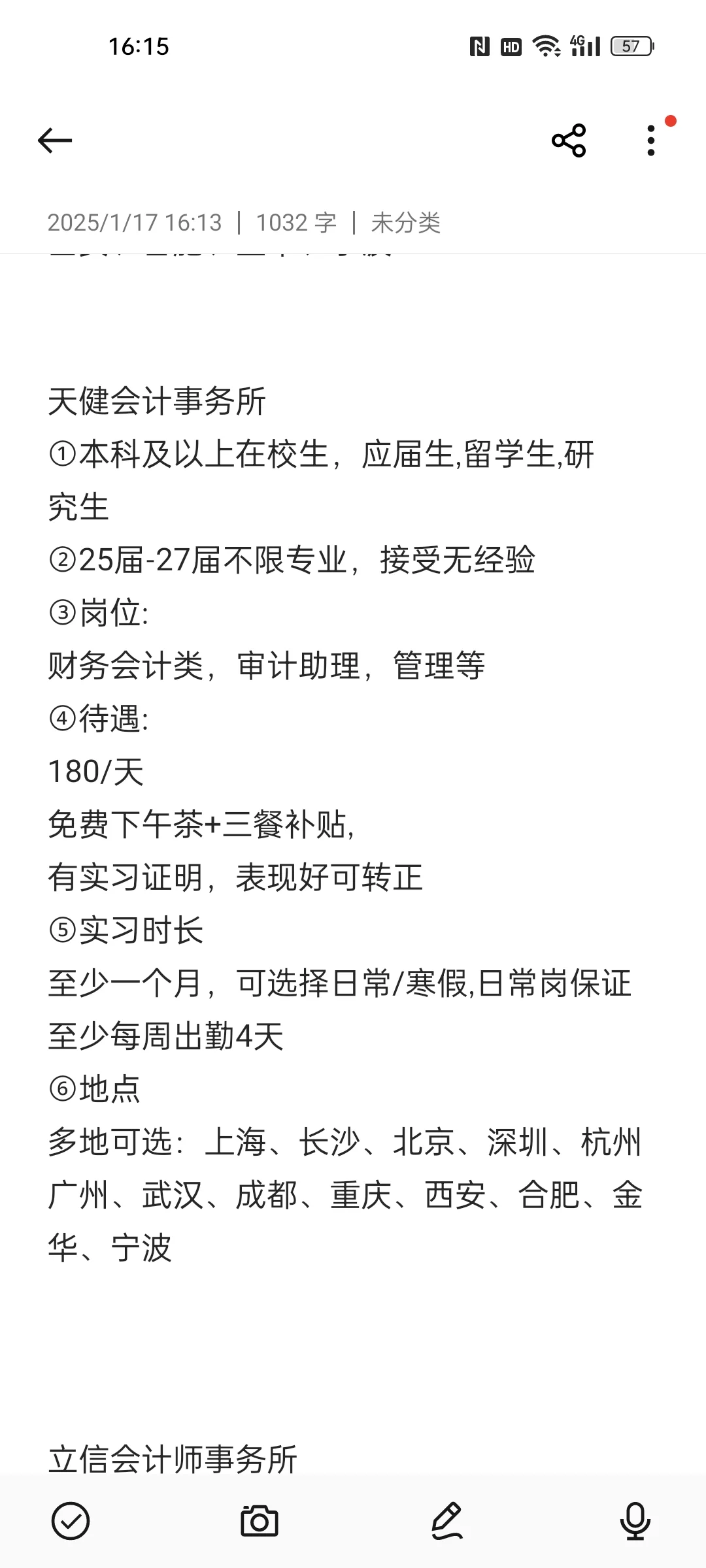 超多财会审计专业的实习岗位