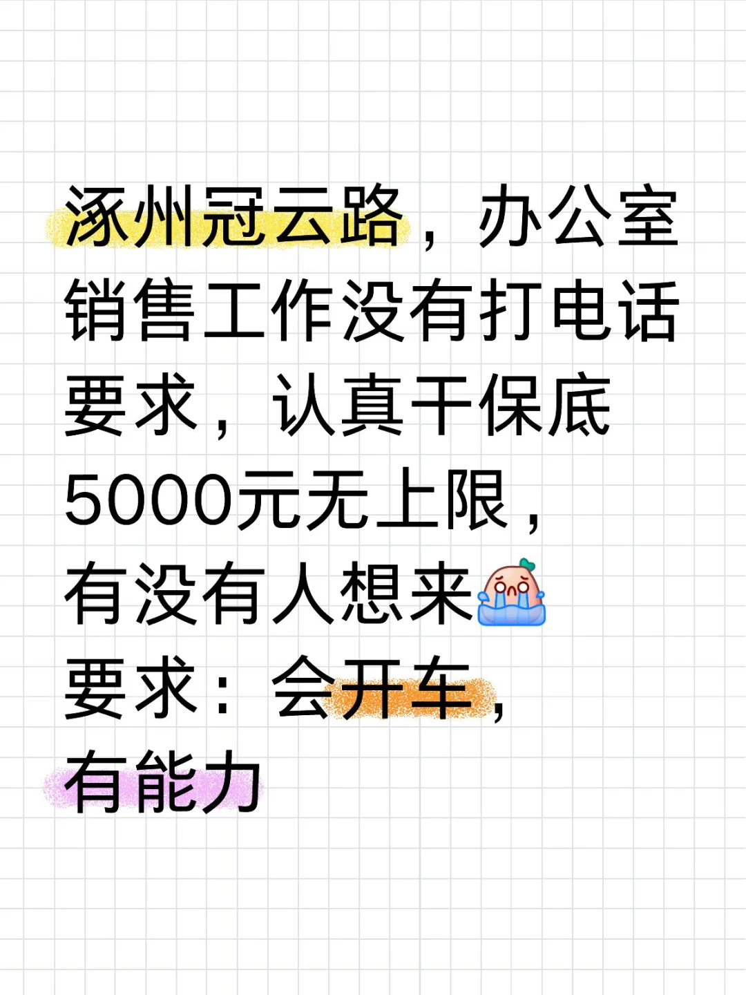 涿州招聘！高薪！