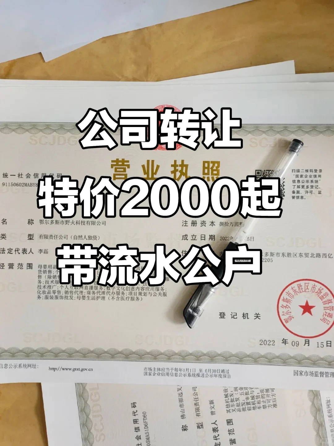 还有人不知道怎么购买公司！公司转让我知道