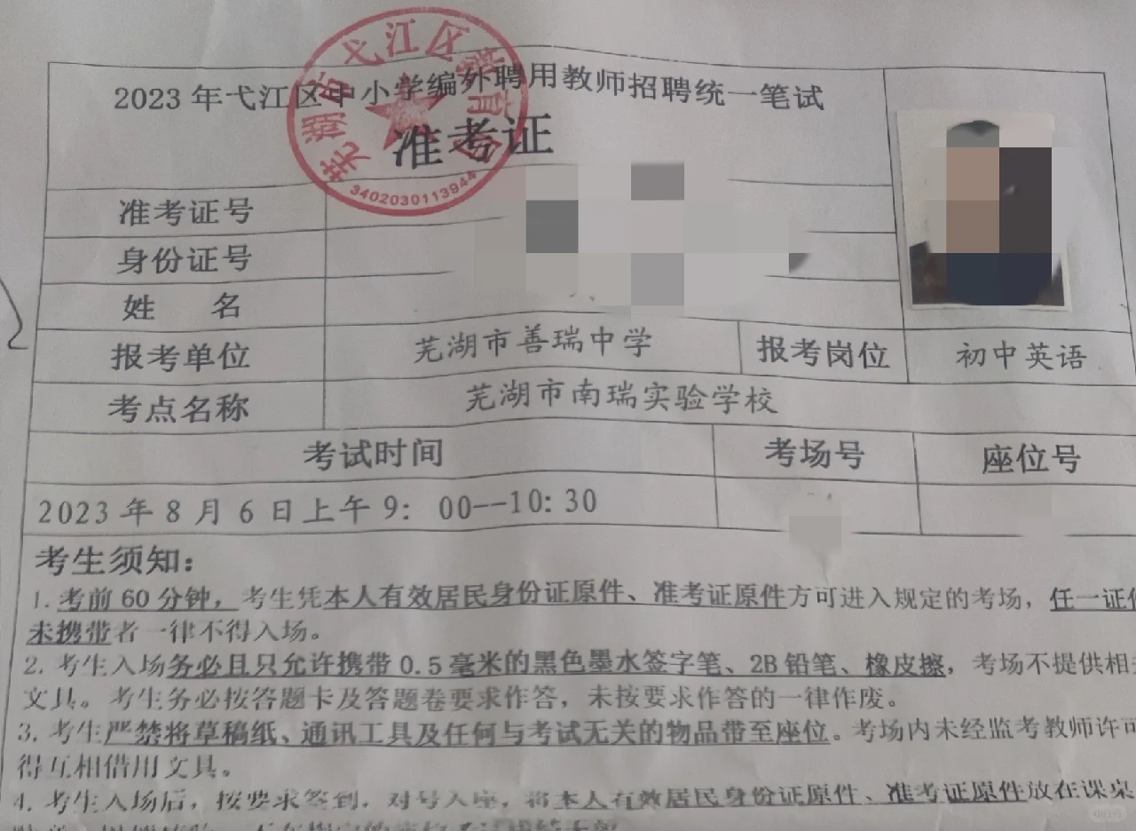 Mark一下2023年芜湖市弋江区区聘考试