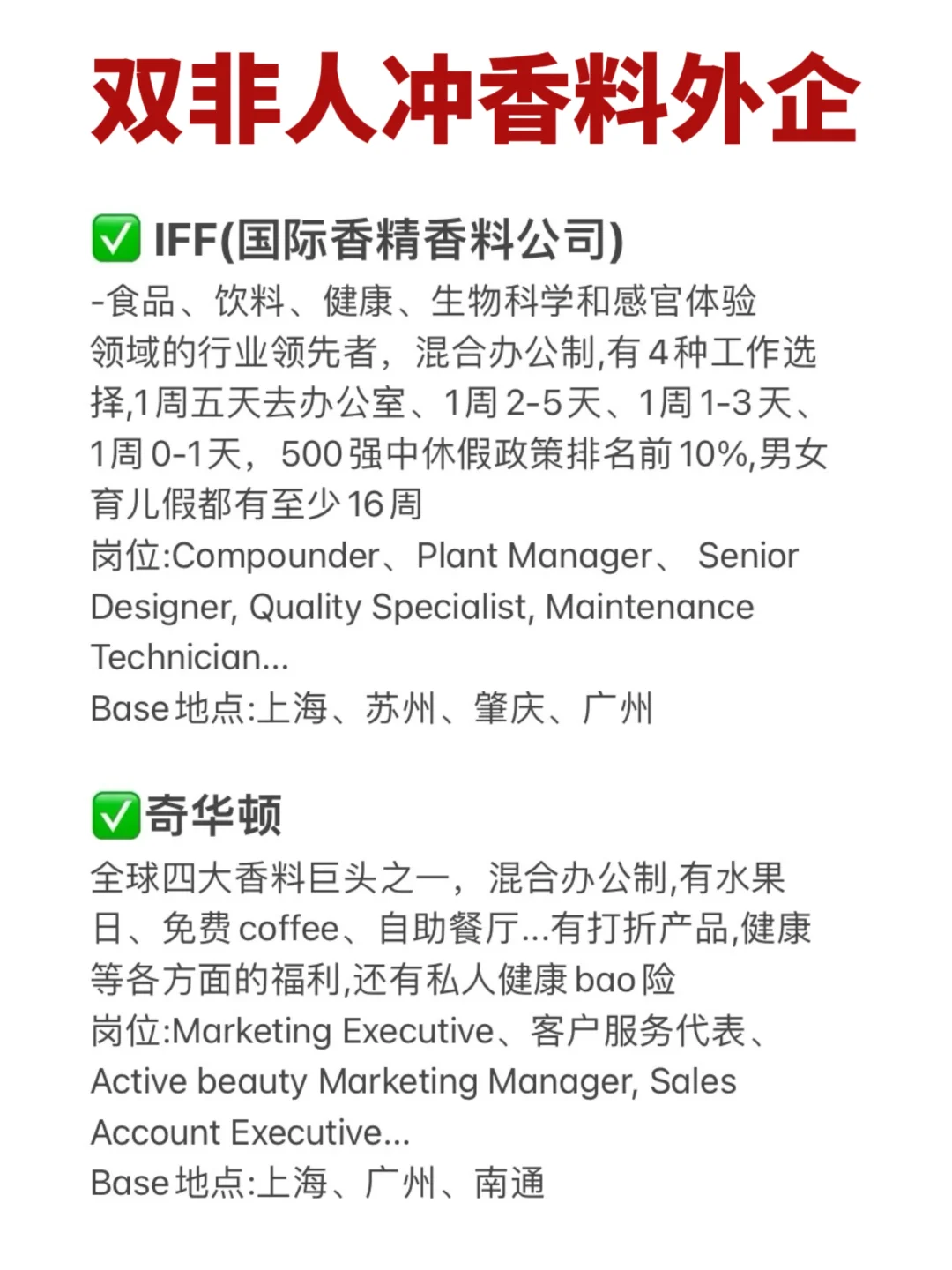 双非宝子大胆尝试香料外企