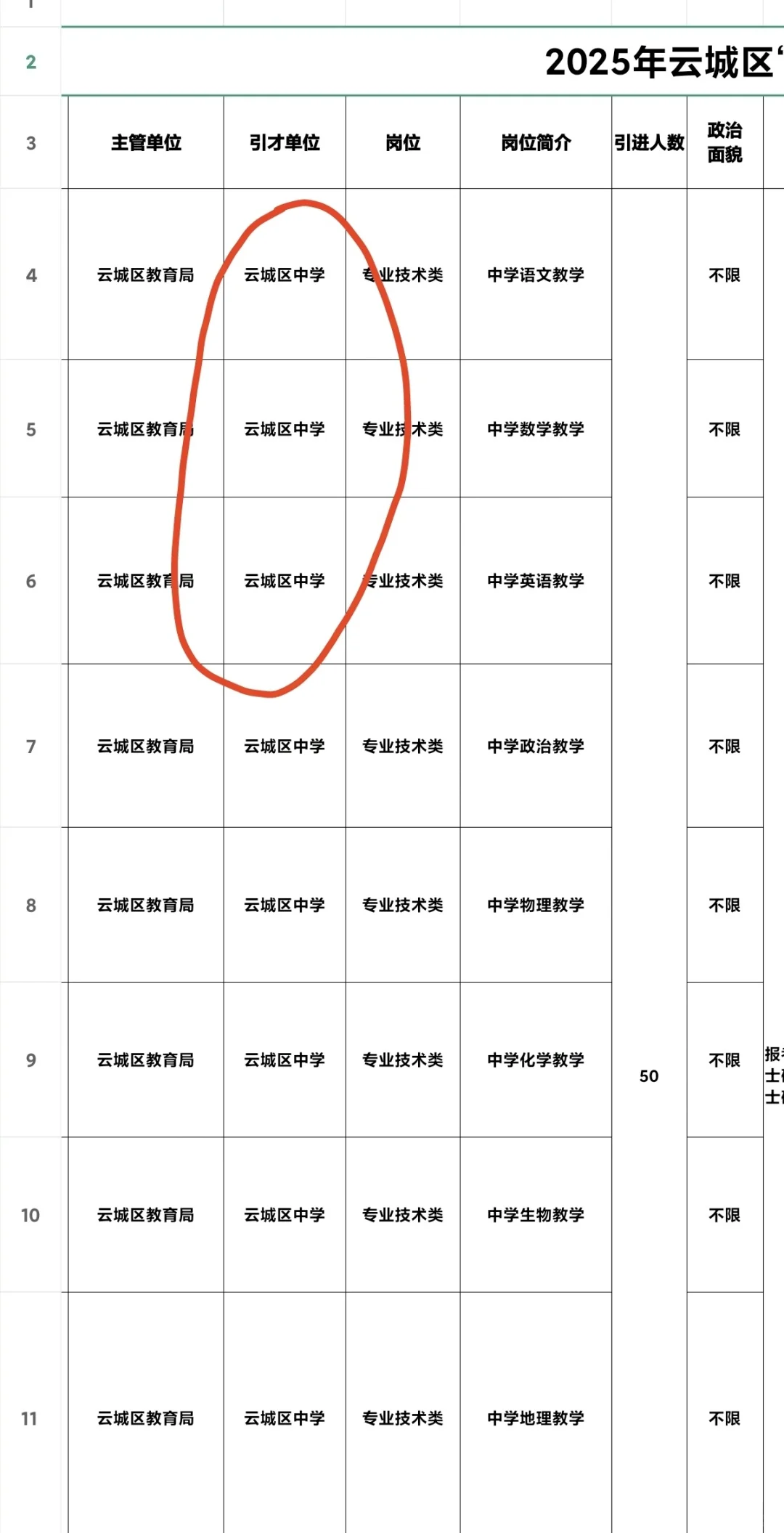 云浮云城区教师招聘