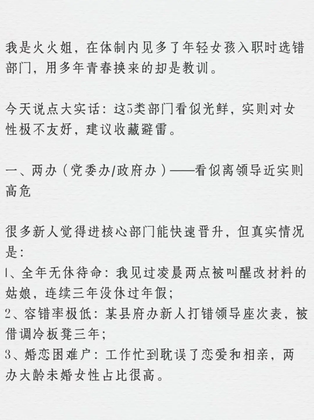 体制内女生一定要慎选的部门（血泪避坑指南）