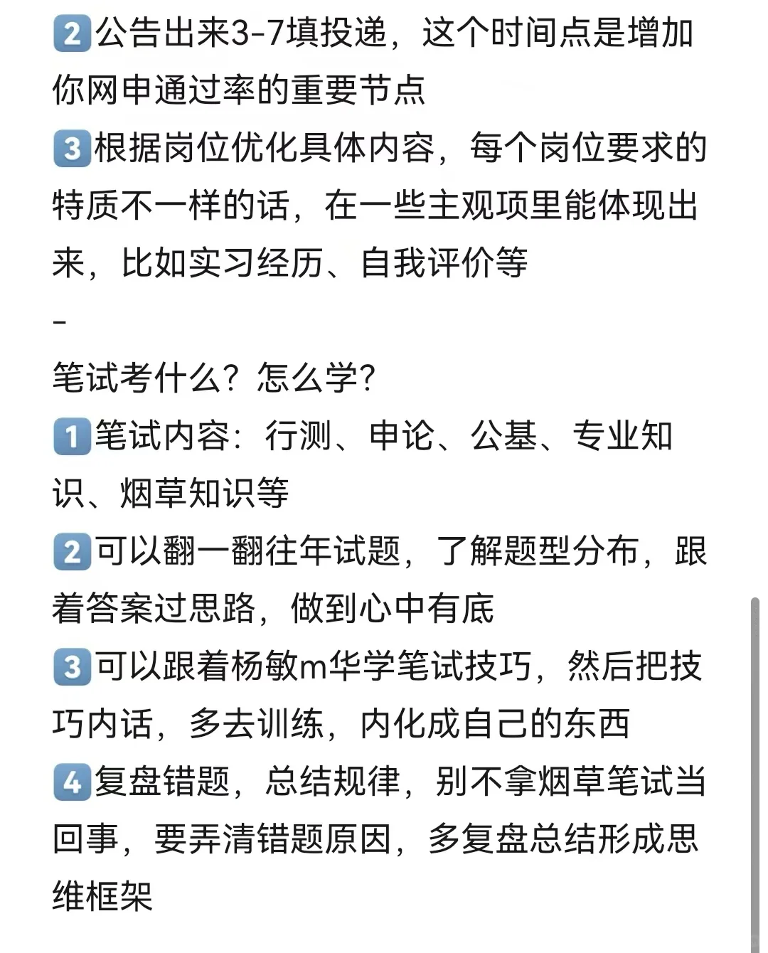 烟草网申最先淘汰的到底是哪些人？