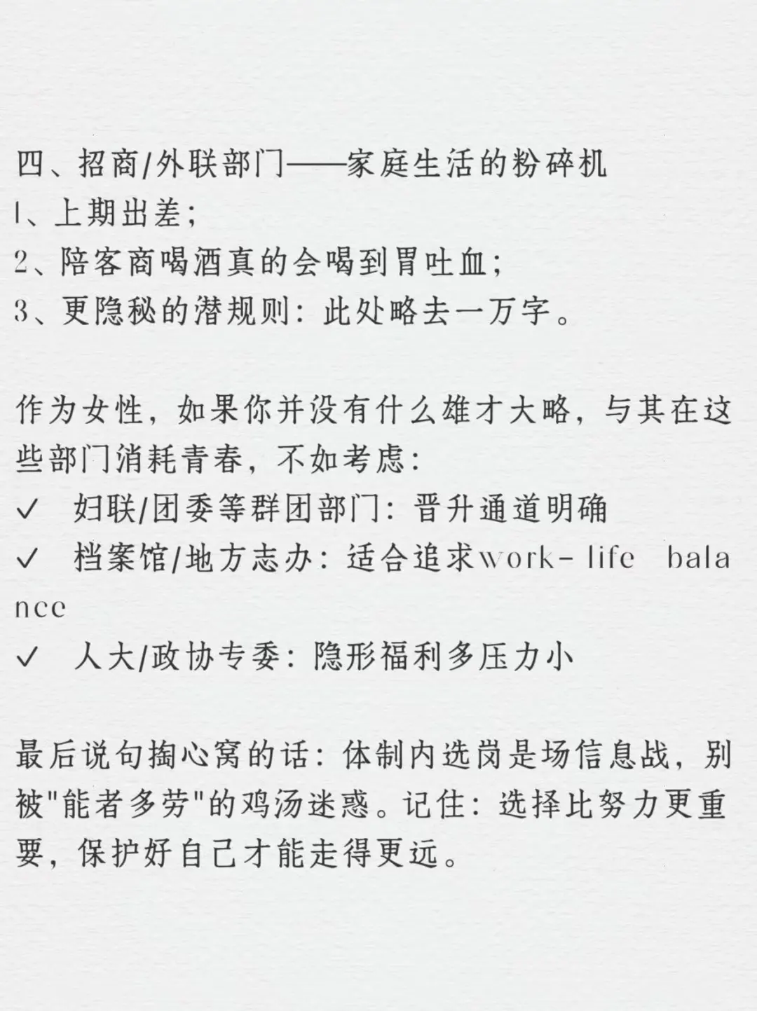 体制内女生一定要慎选的部门（血泪避坑指南）