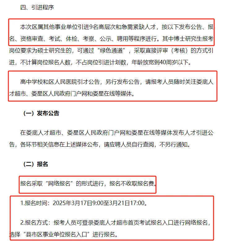 3.17-21娄底市娄星区事业编聘44名