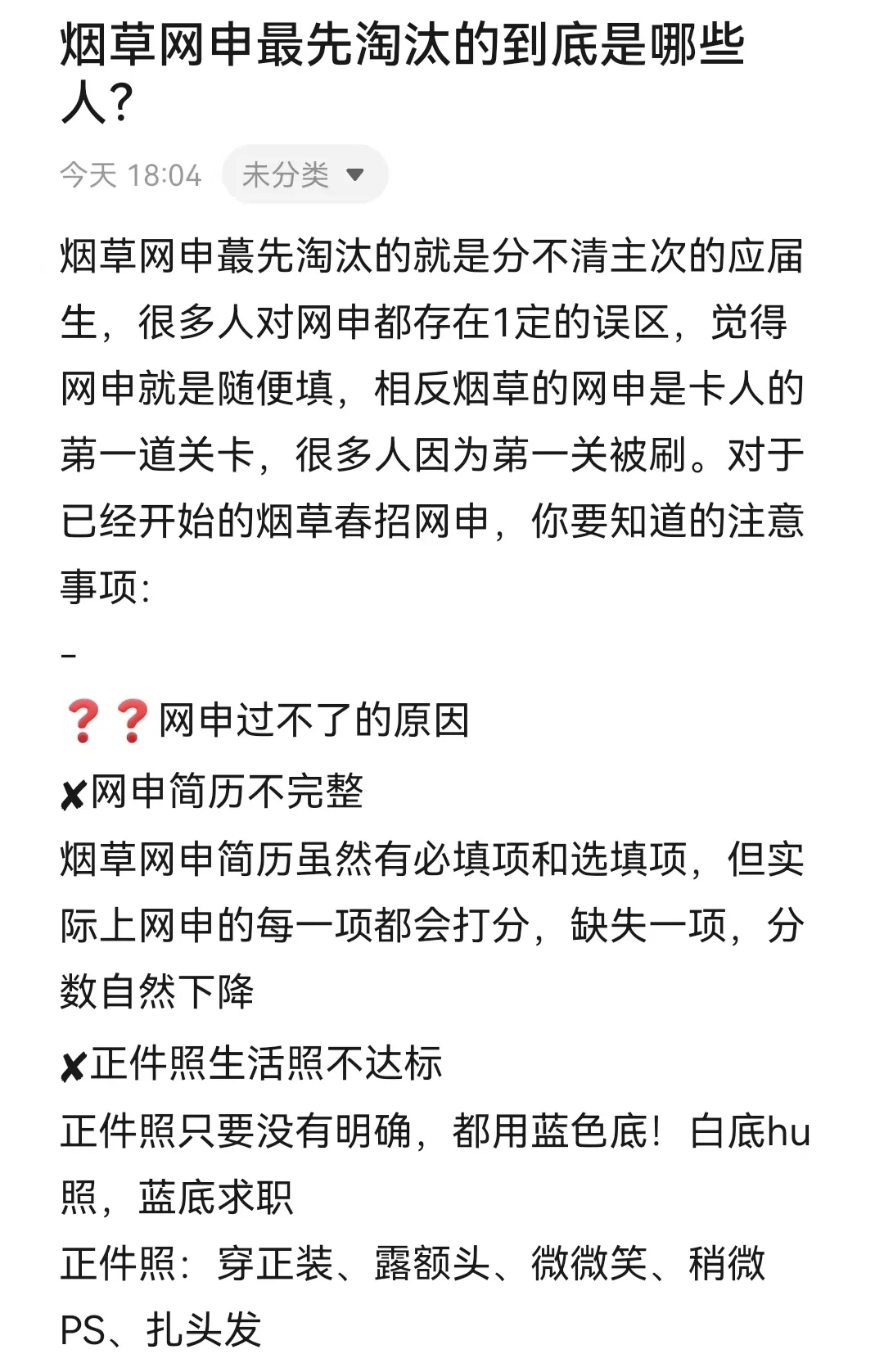 烟草网申最先淘汰的到底是哪些人？