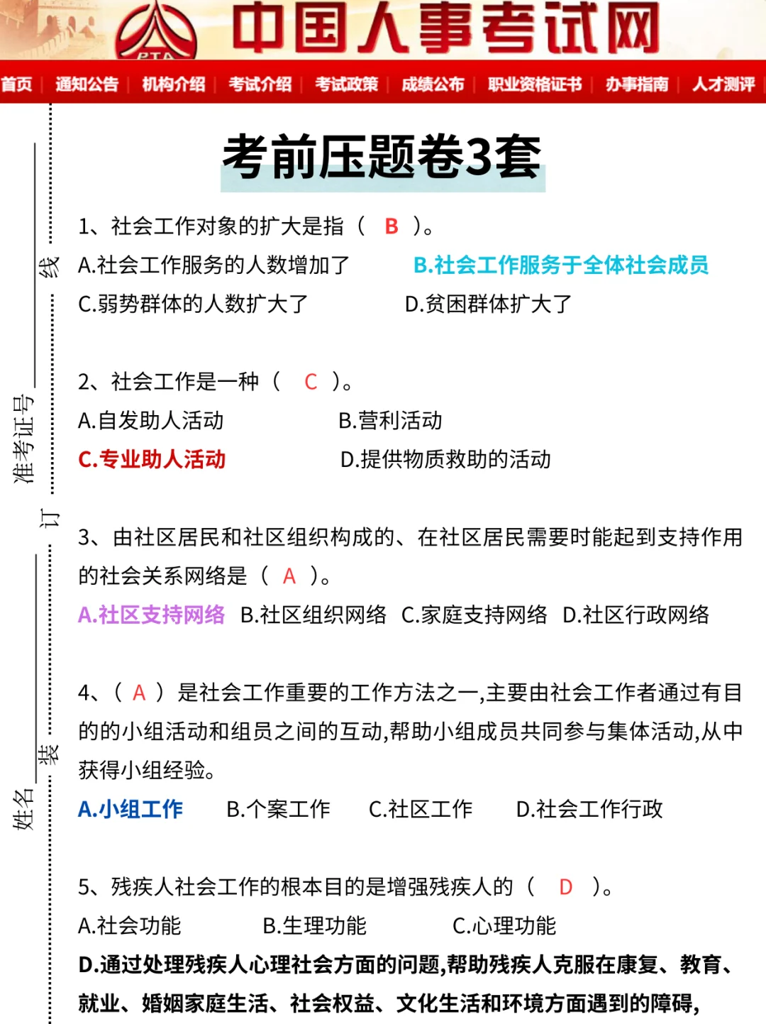 提醒一下，3.16参加重庆巴南区社区招聘的人