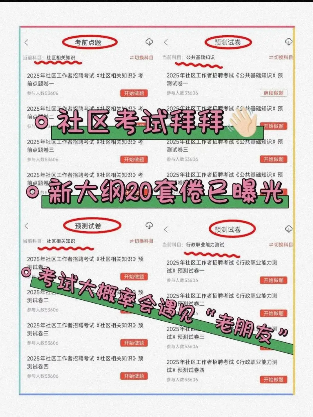 海东市平安区社区招聘，直接背，重复率90%