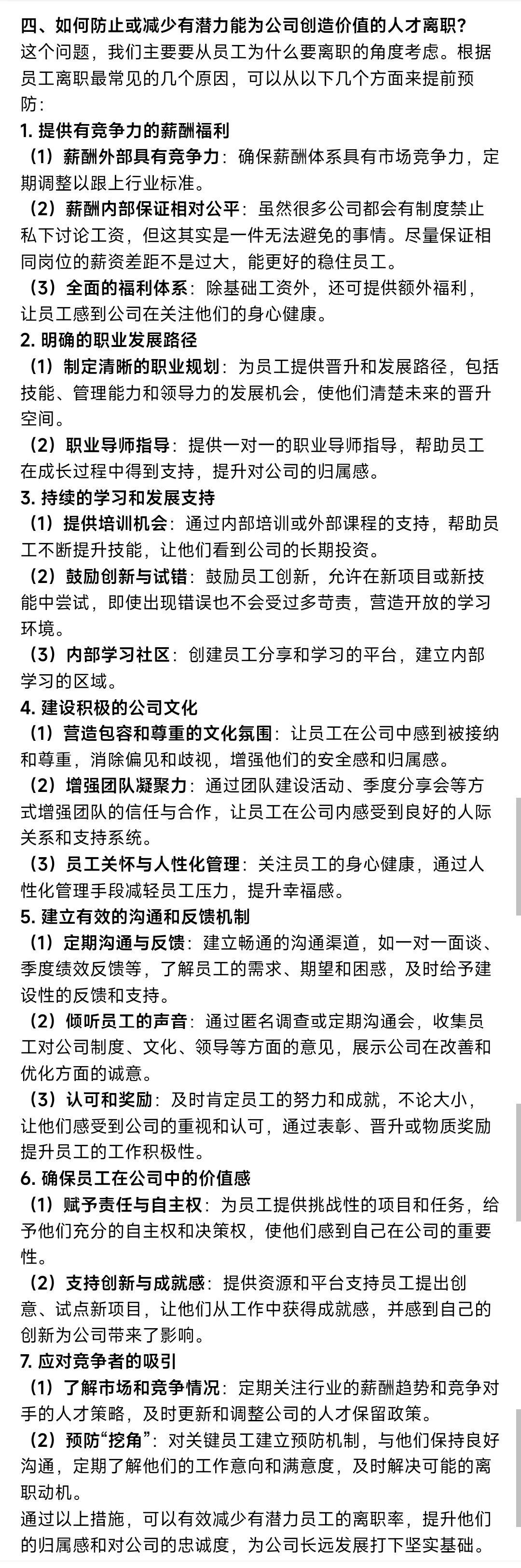 32岁失业HR分享一下上家公司HRBP岗位笔试题
