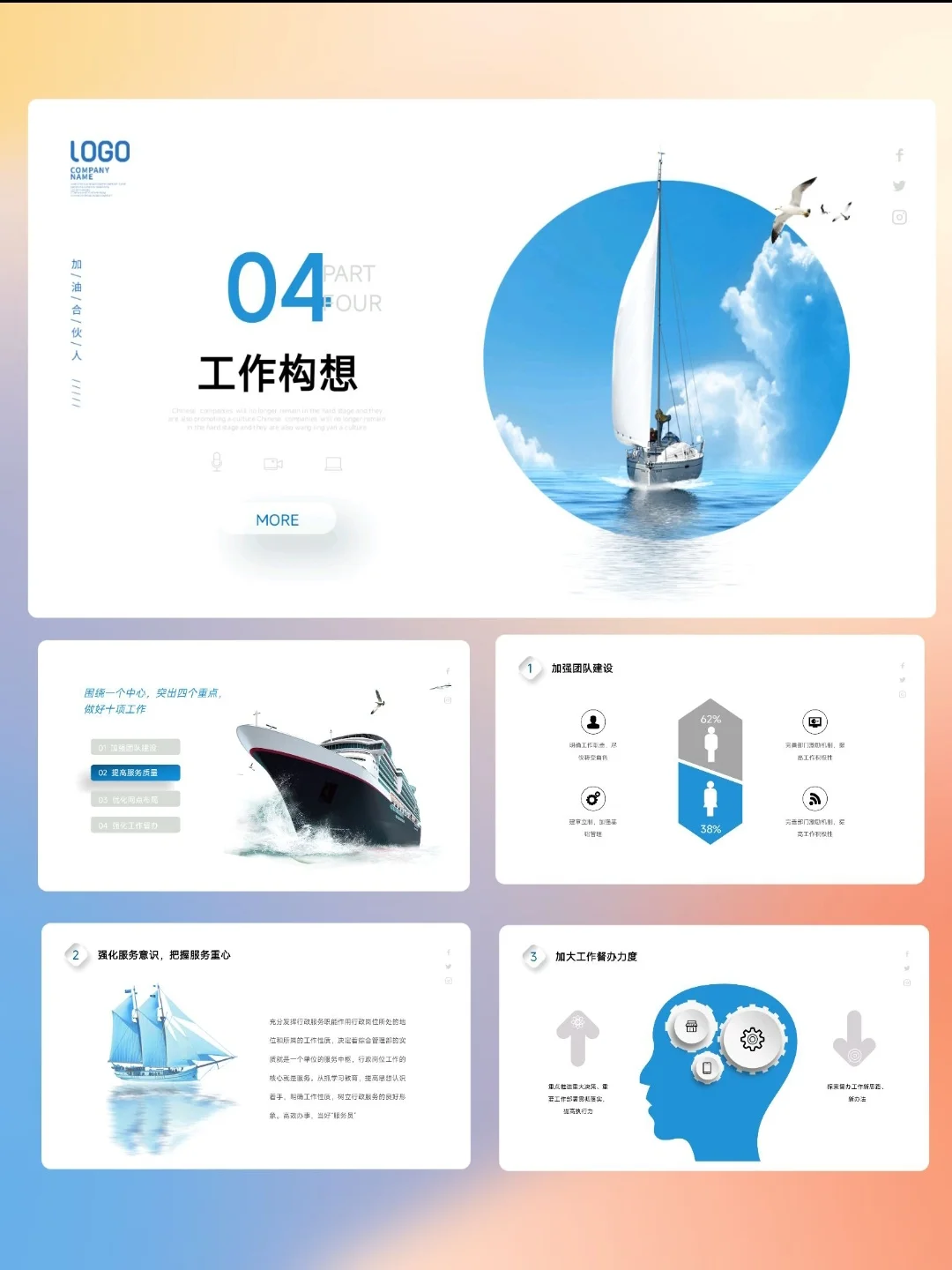 230.公司年度岗位竞聘-乘风破浪