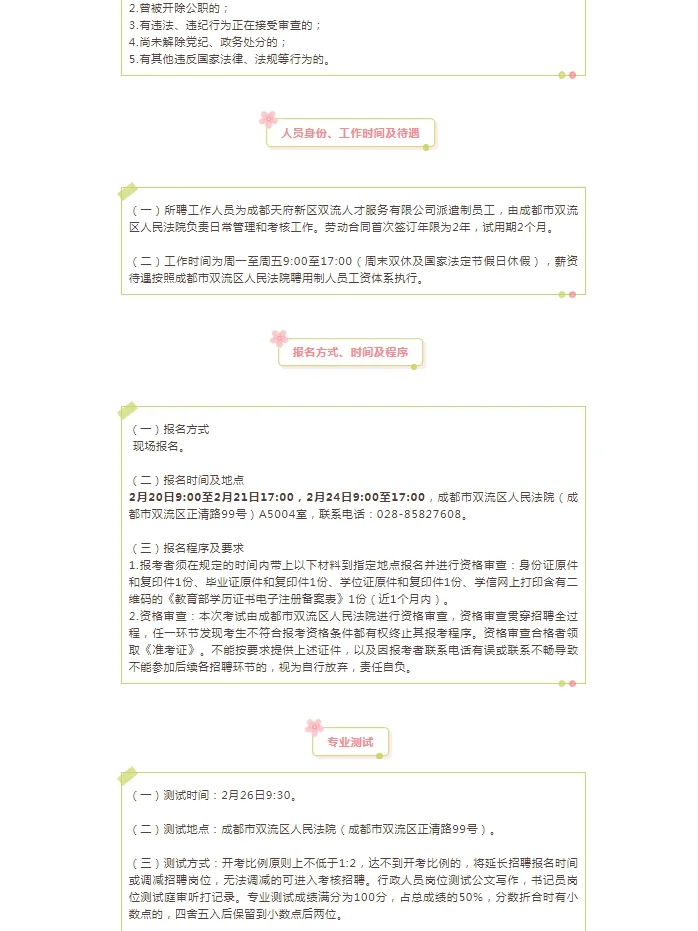 2025四川成都市双流区人民法院招聘3人公告