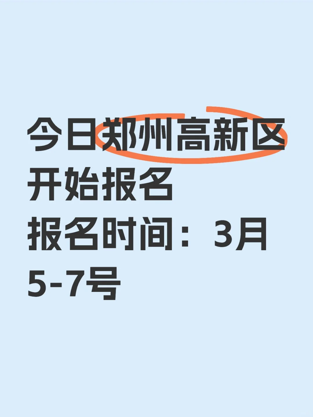 郑州高新区招聘200人