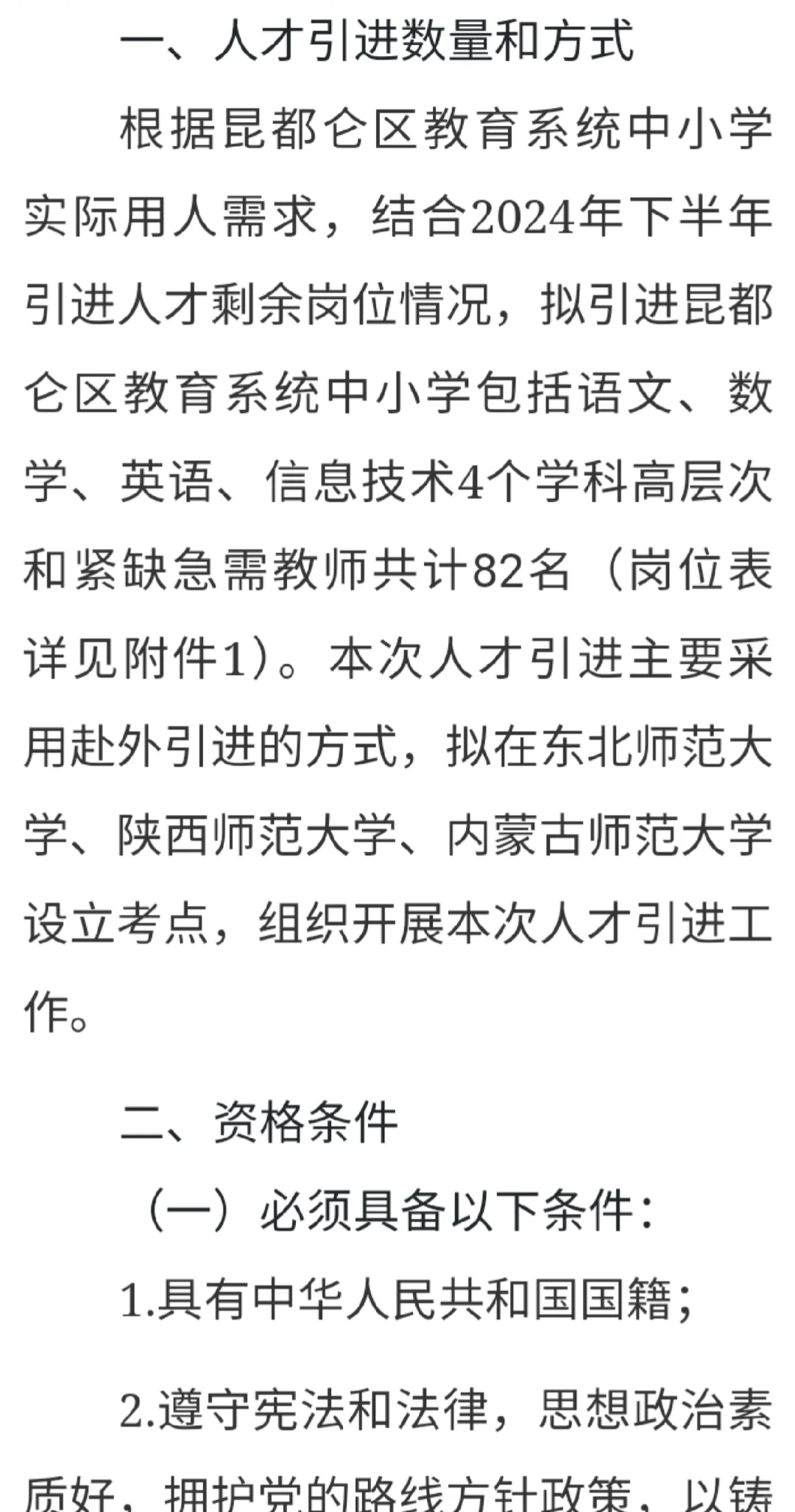 包头昆区引进82名教师