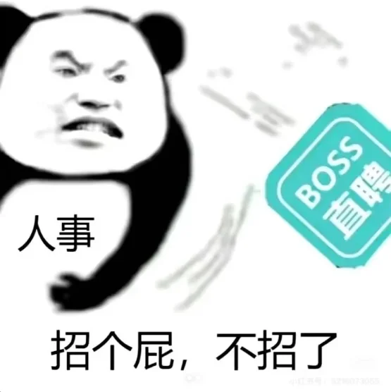 招不到人的人事 还有什么价值