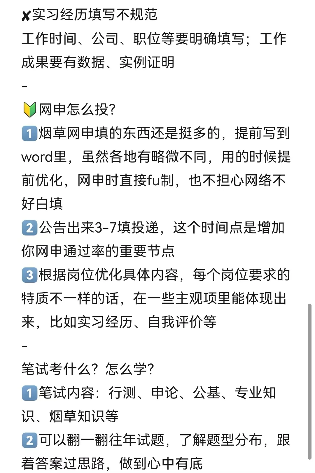 烟草网申最先淘汰的到底是哪些人？